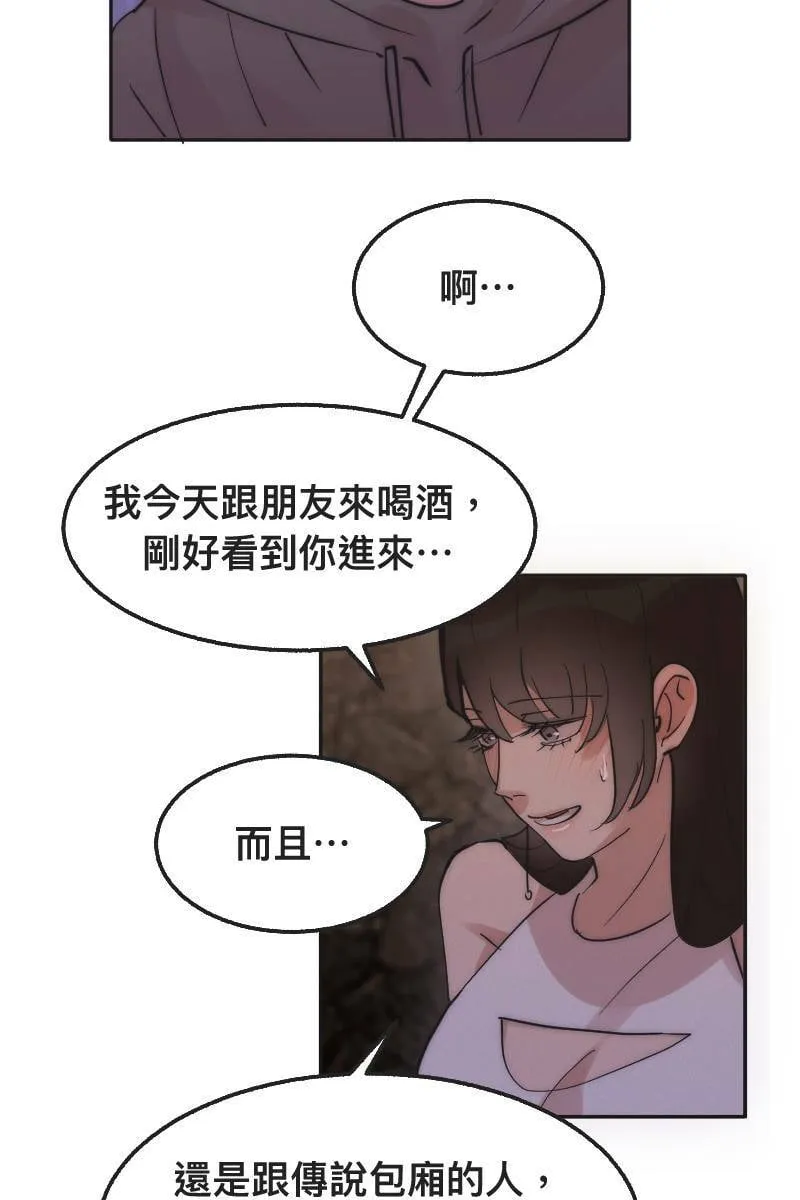第4话 不速之客 第54页