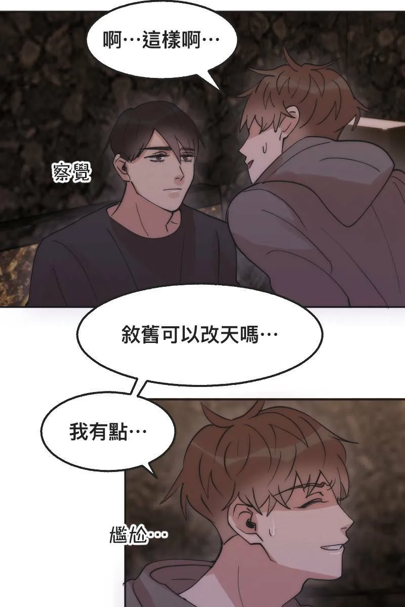 第4话 不速之客 第56页