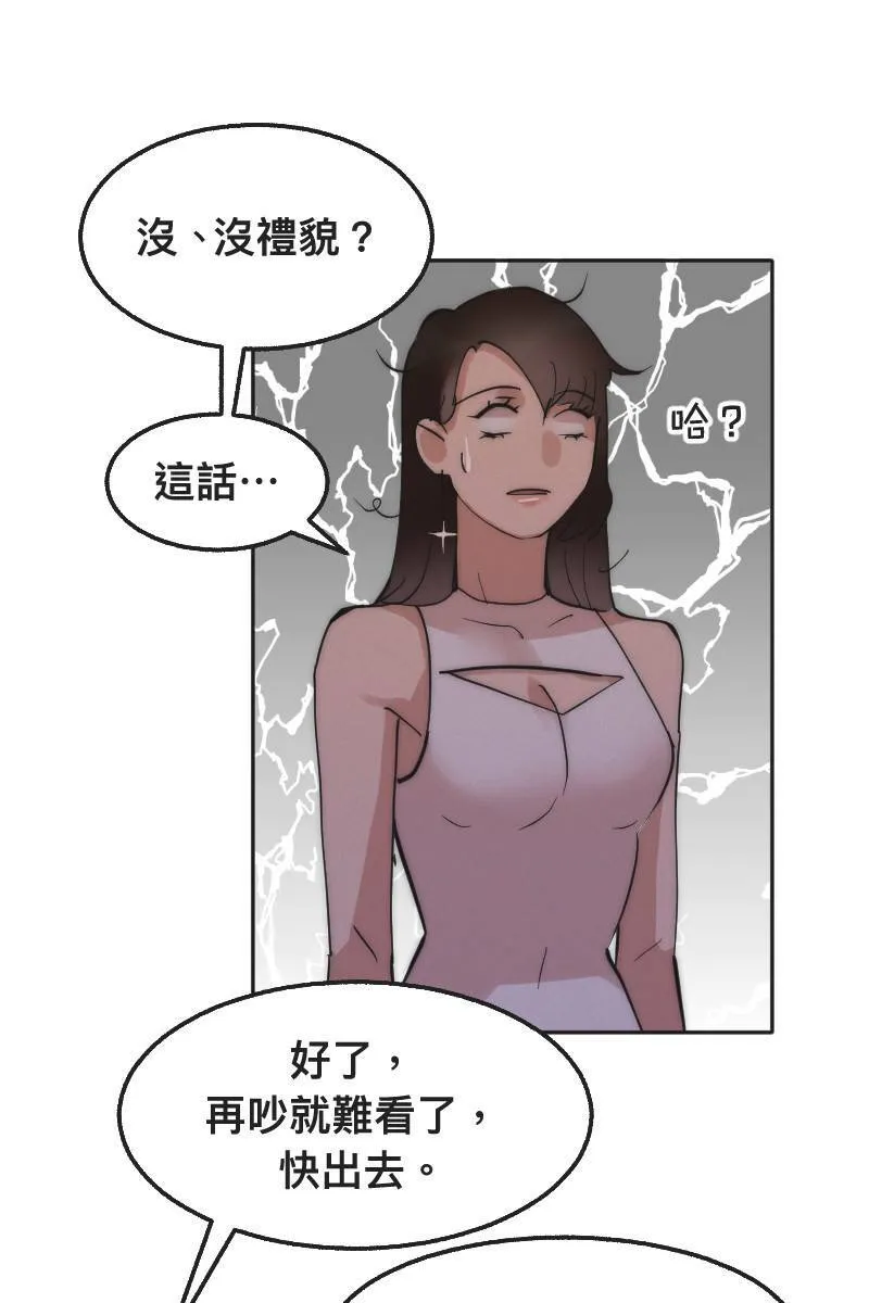 第4话 不速之客 第68页