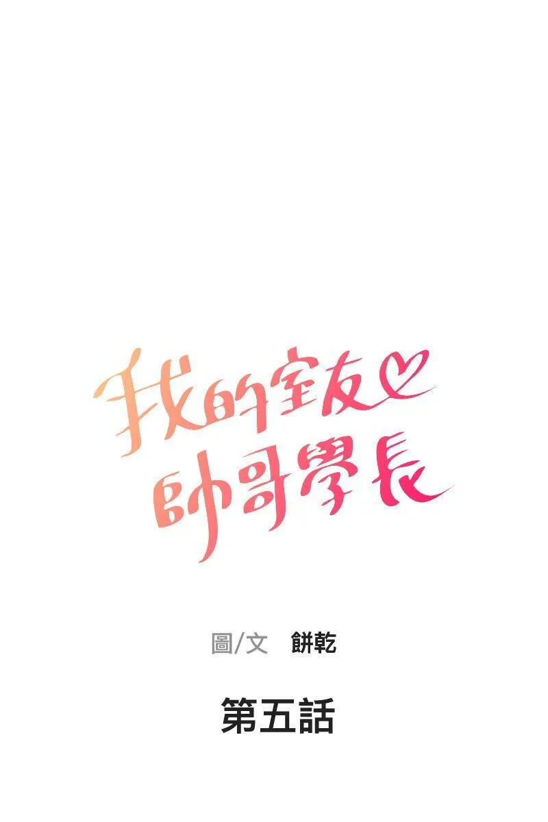 第5话 分手原因 第7页
