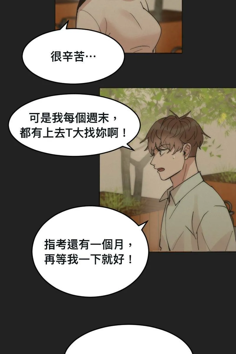 第5话 分手原因 第12页