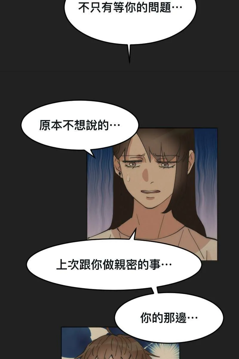 第5话 分手原因 第13页