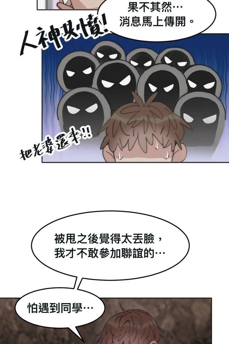 第5话 分手原因 第21页