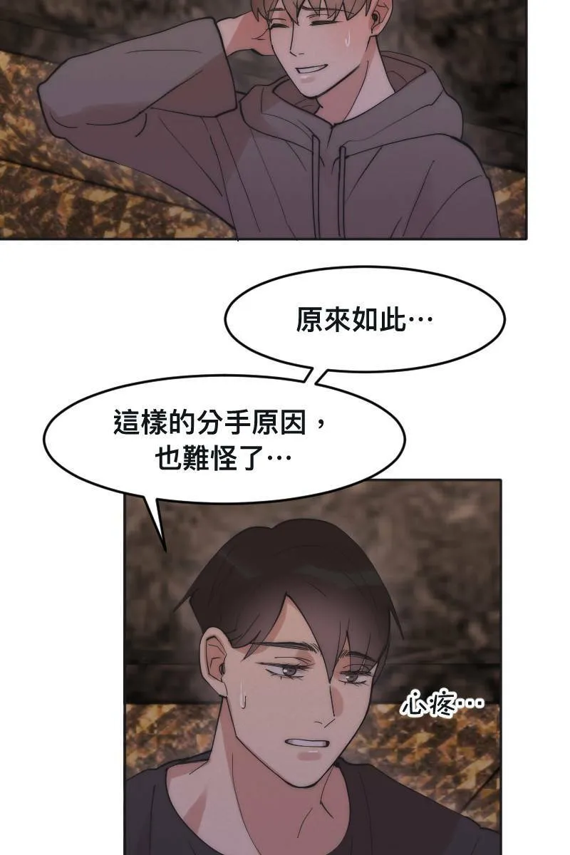 第5话 分手原因 第22页