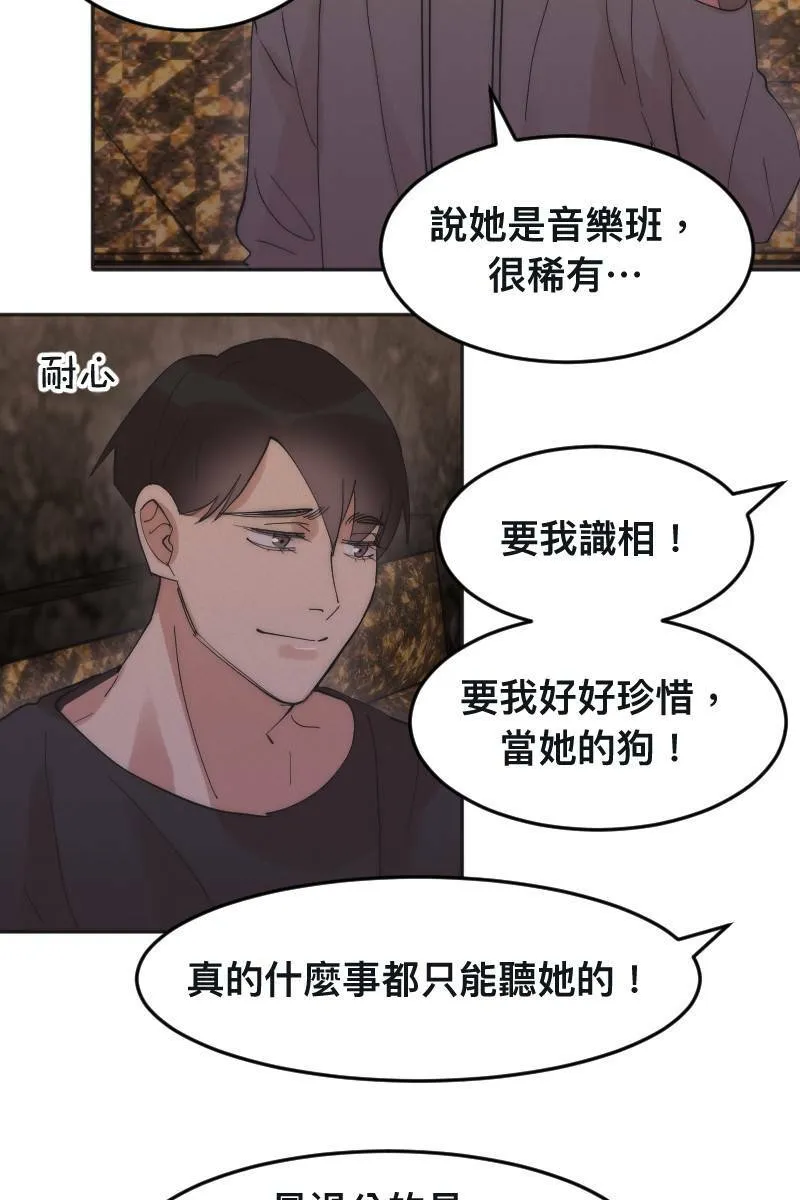 第5话 分手原因 第29页