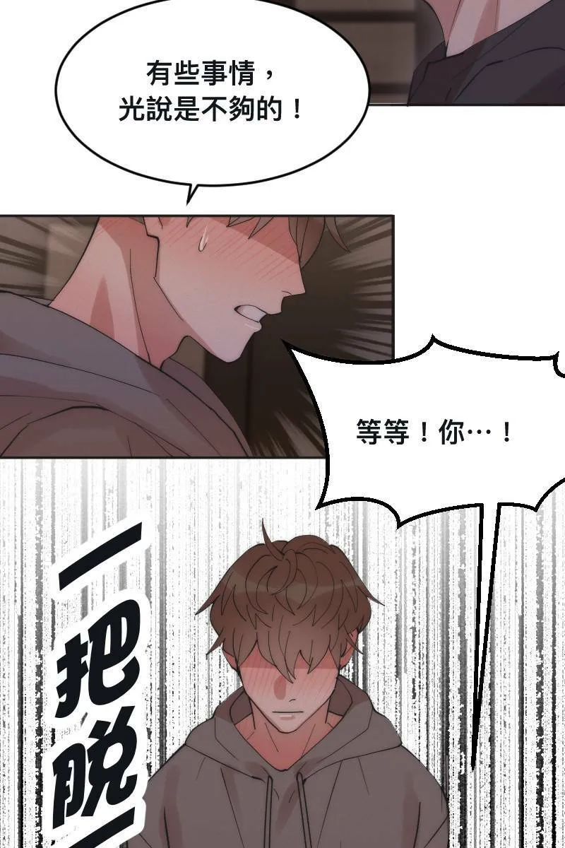 第5话 分手原因 第34页
