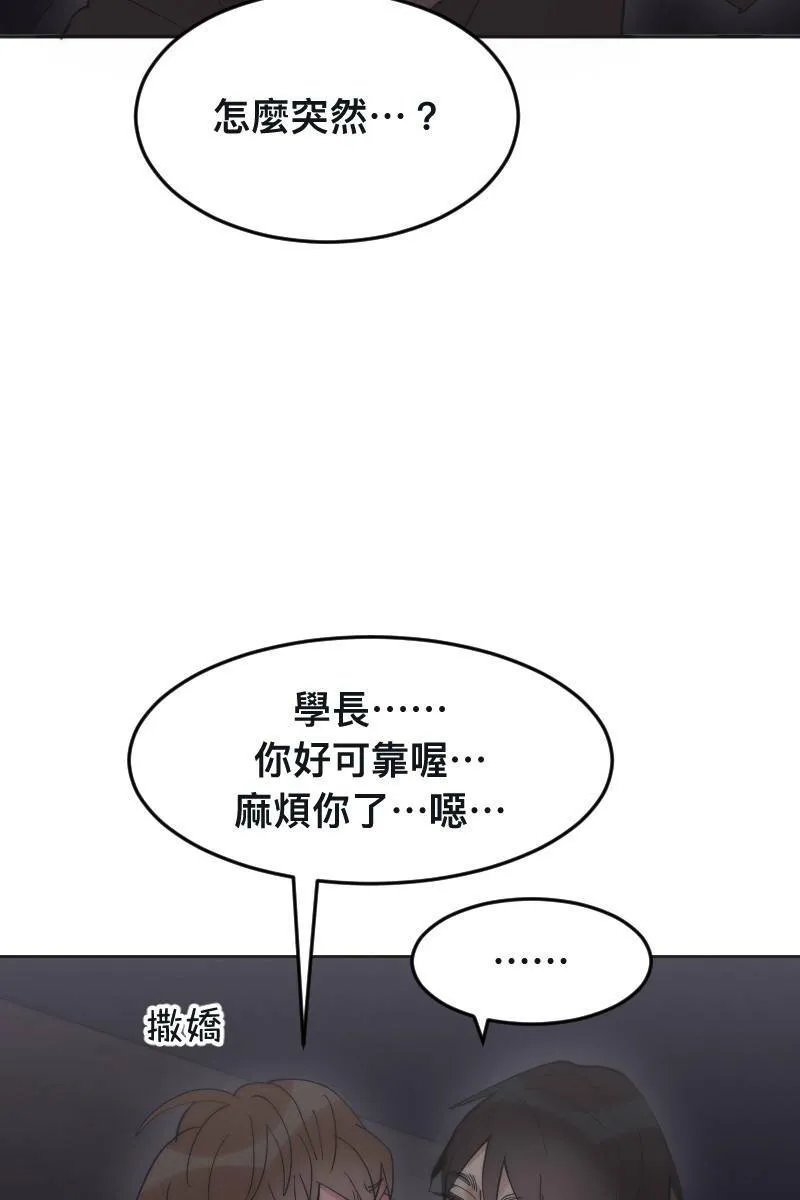第5话 分手原因 第53页