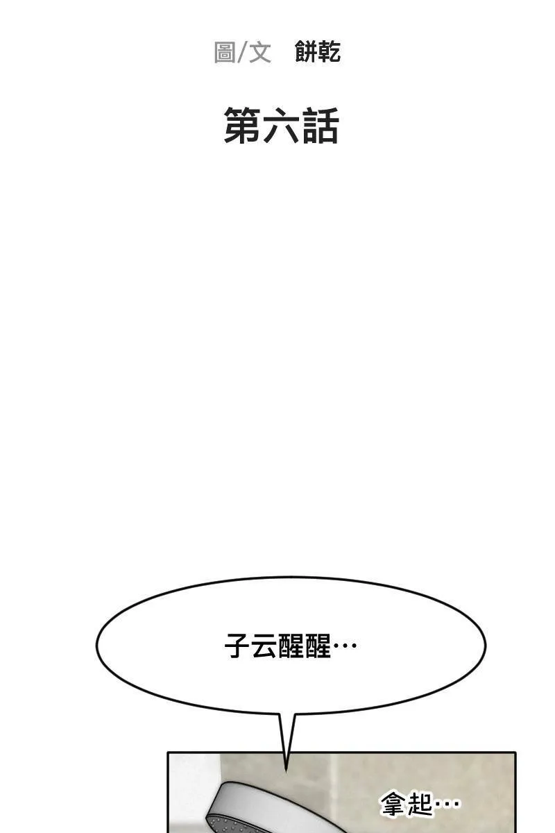 第6话 酒后事件 第6页