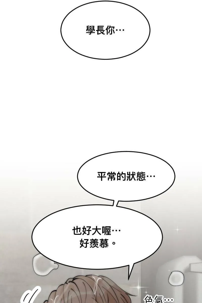 第6话 酒后事件 第20页