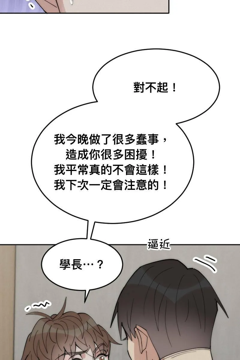 第6话 酒后事件 第46页