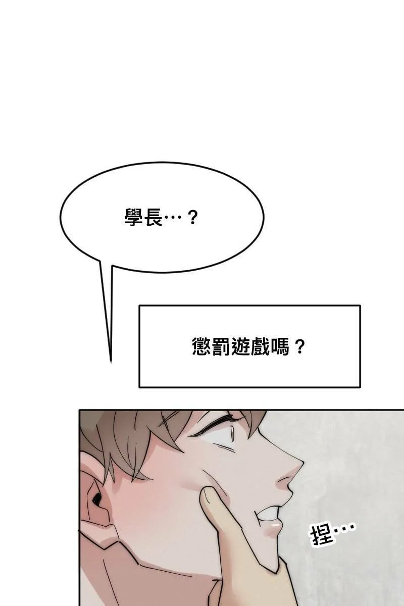 第6话 酒后事件 第52页