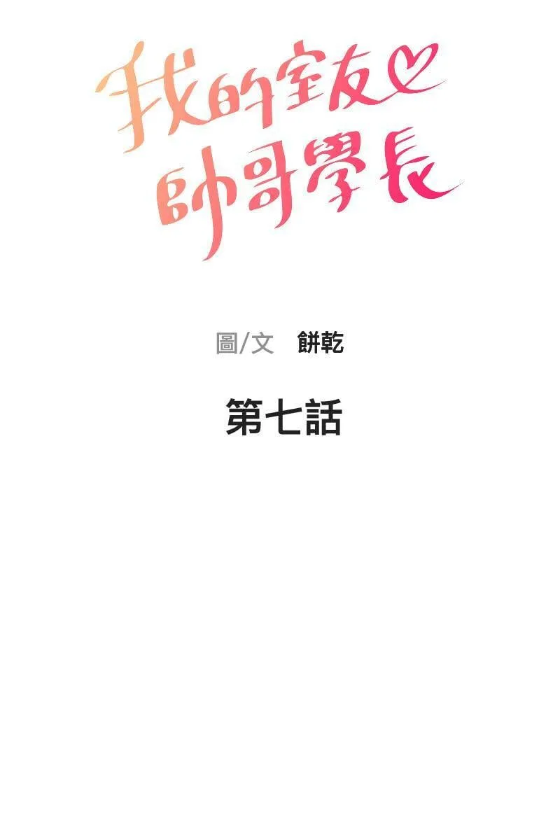 第7话 关于学长 第6页