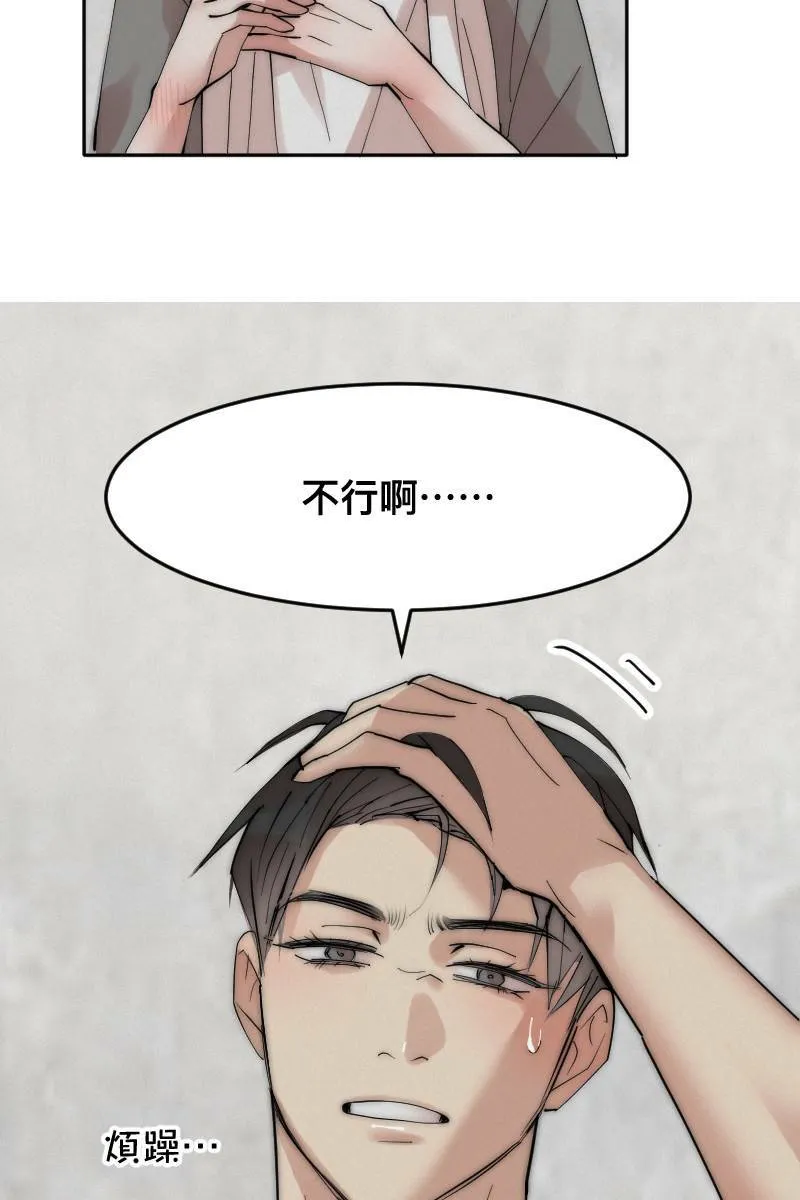 第7话 关于学长 第15页