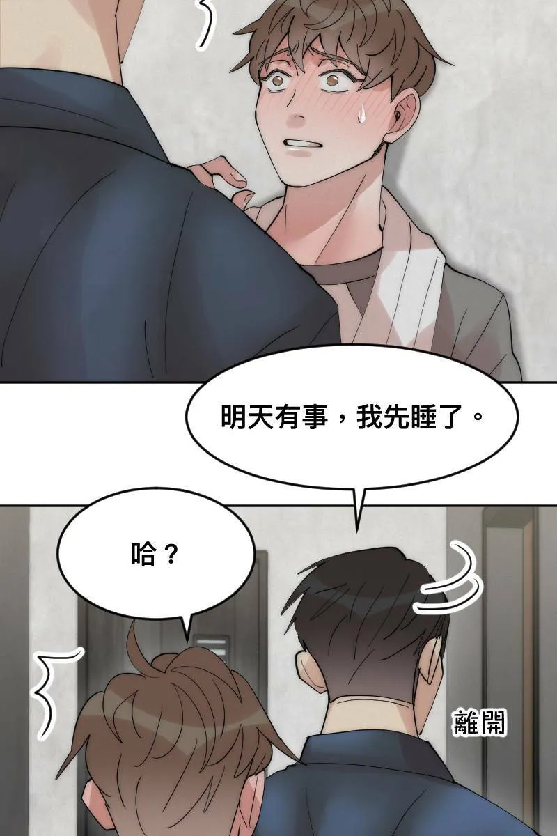 第7话 关于学长 第17页