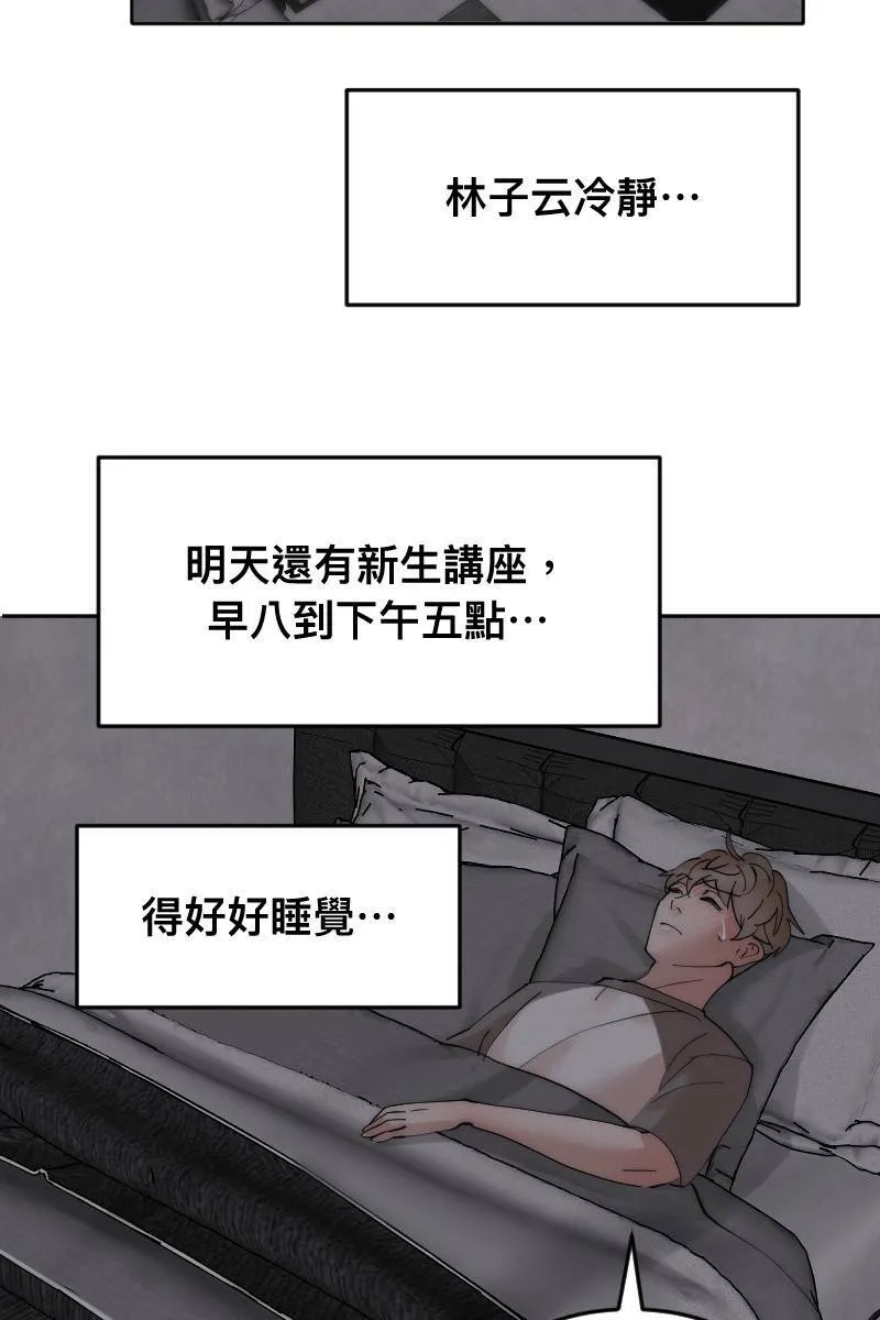 第7话 关于学长 第20页