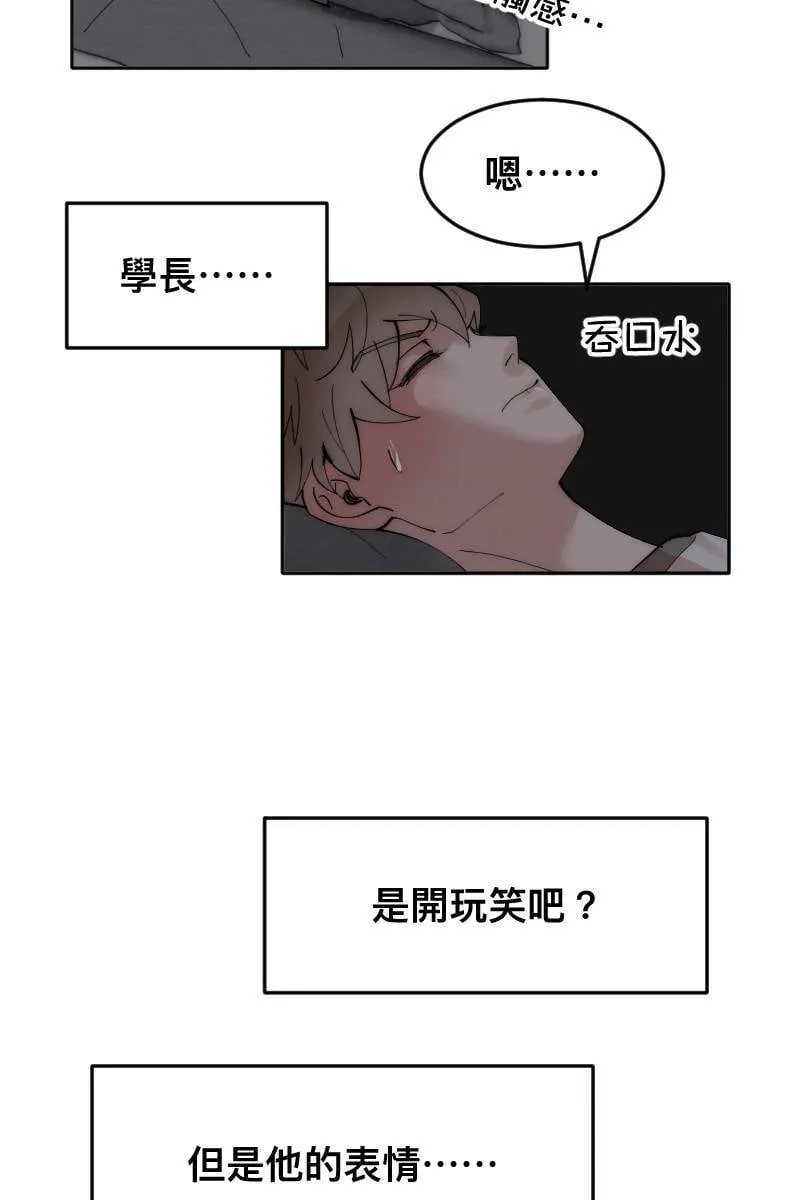 第7话 关于学长 第23页