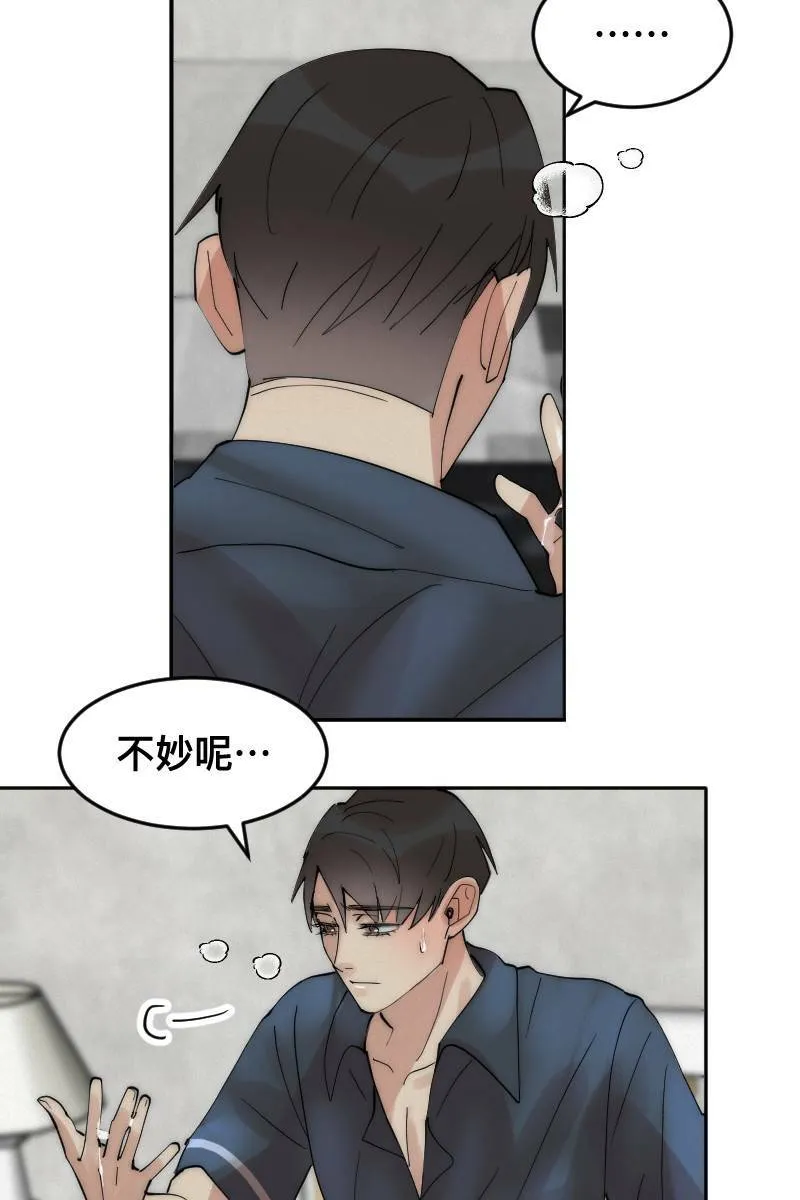第7话 关于学长 第32页