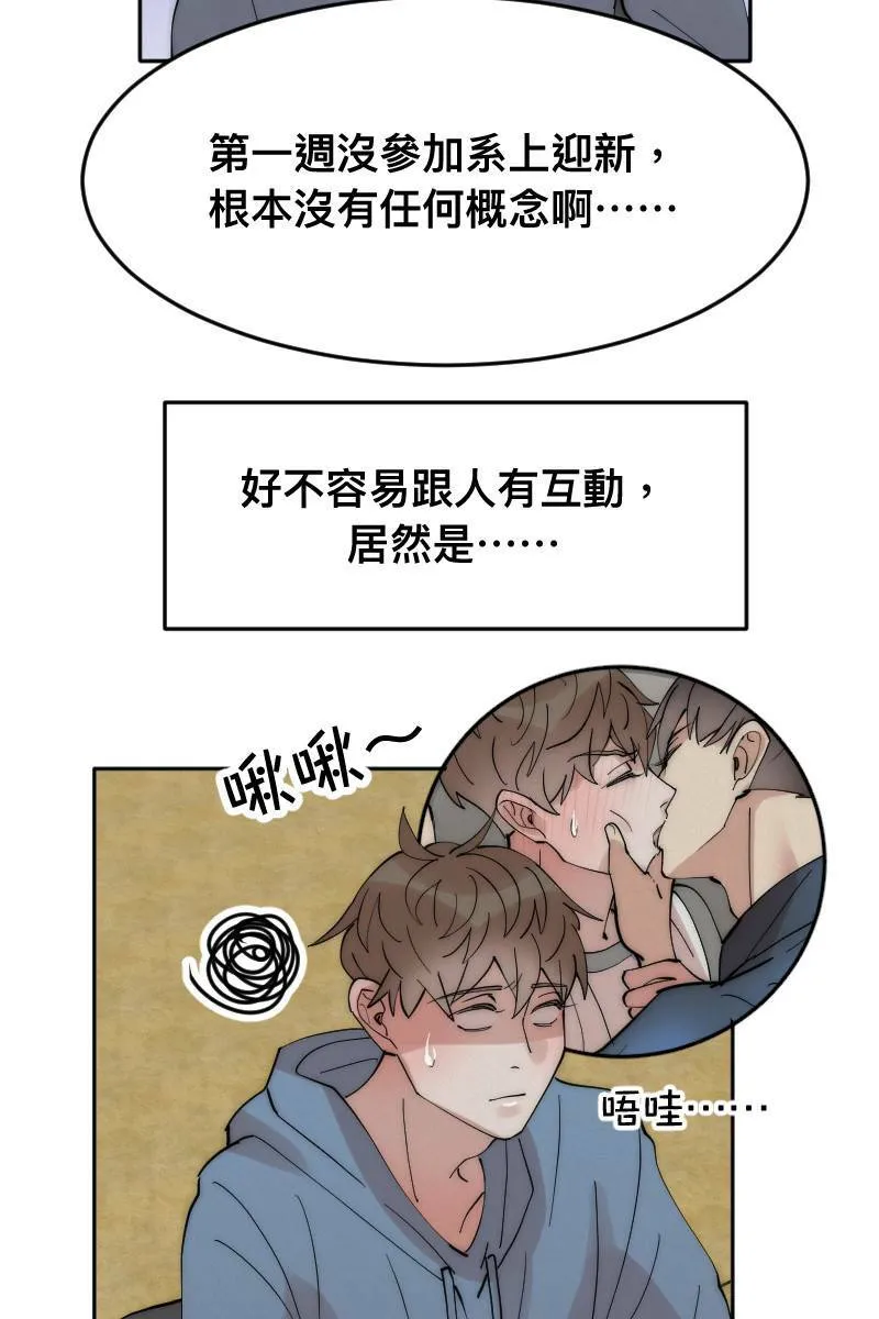 第7话 关于学长 第39页