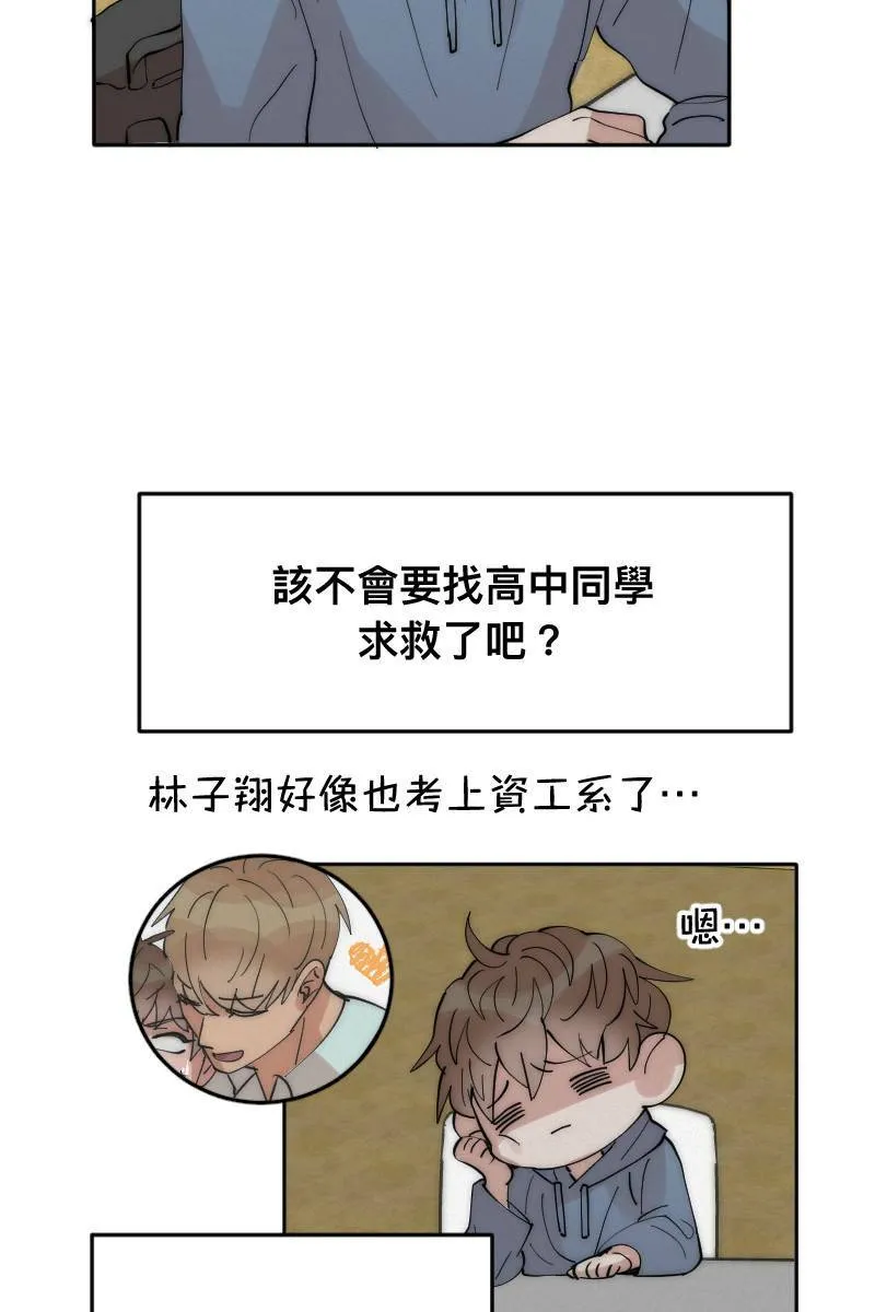 第7话 关于学长 第40页