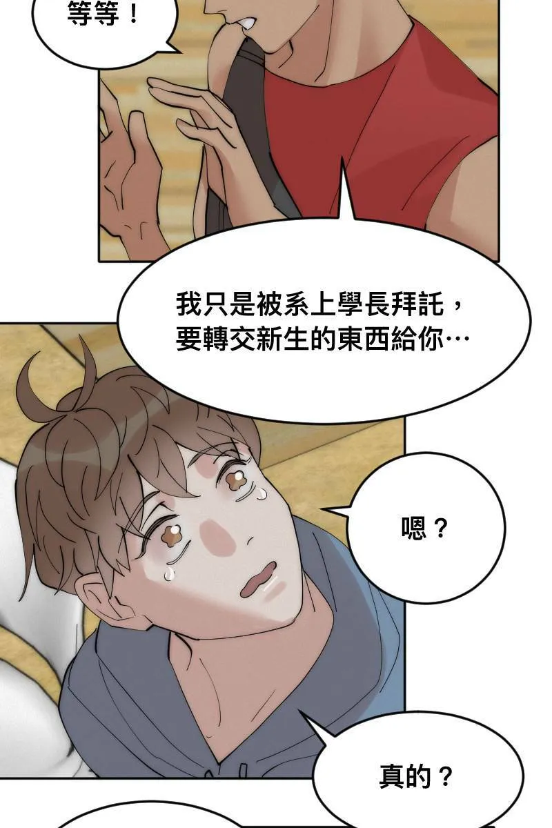 第7话 关于学长 第49页