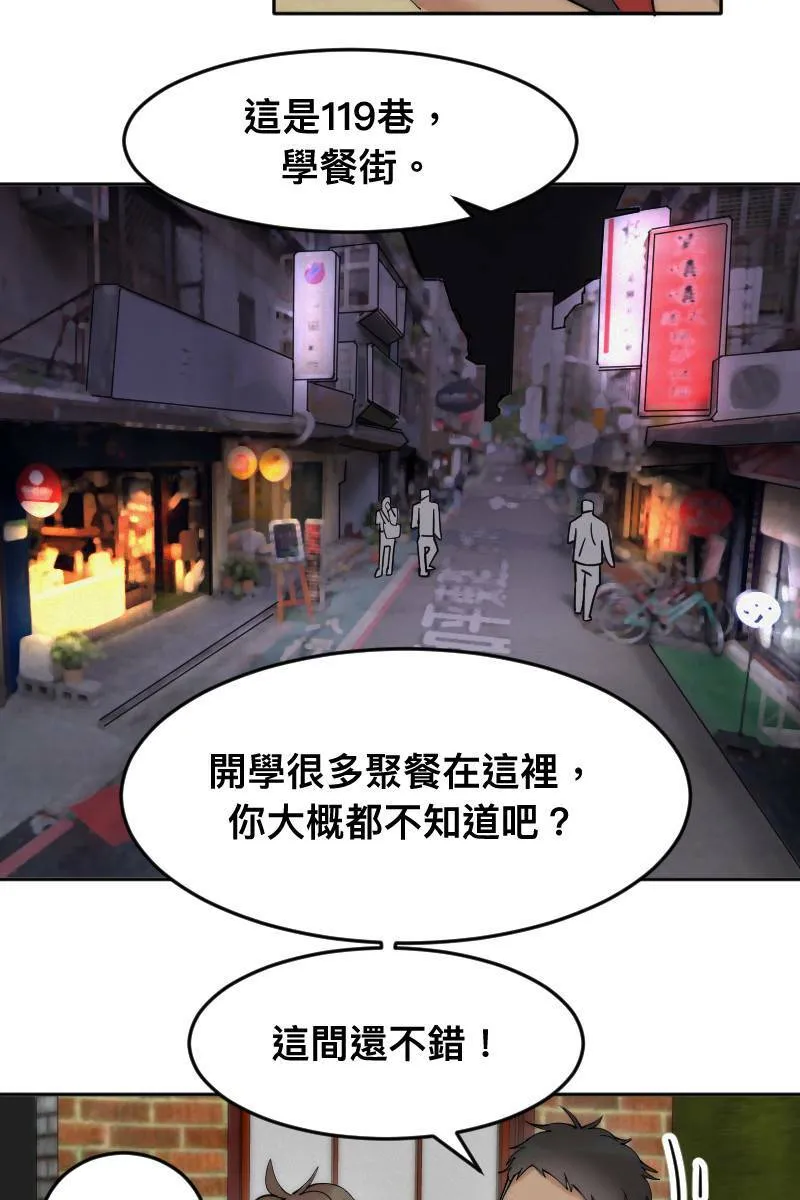 第7话 关于学长 第52页