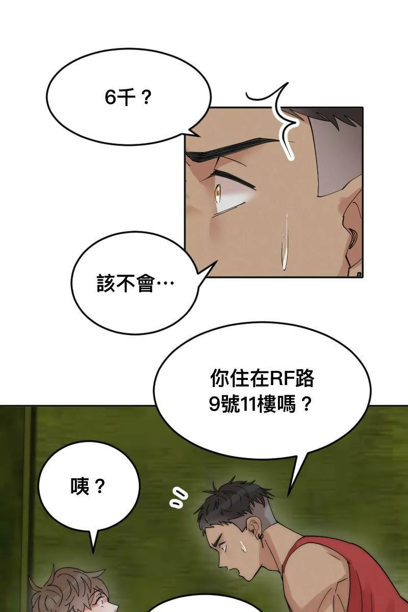 第8话 神仙人设 第1页