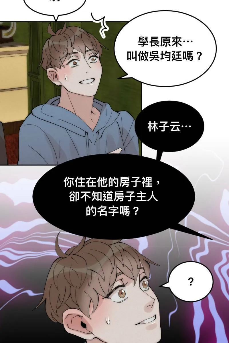 第8话 神仙人设 第3页