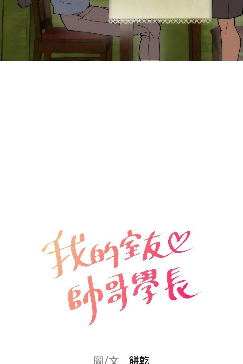 第8话 神仙人设 第5页