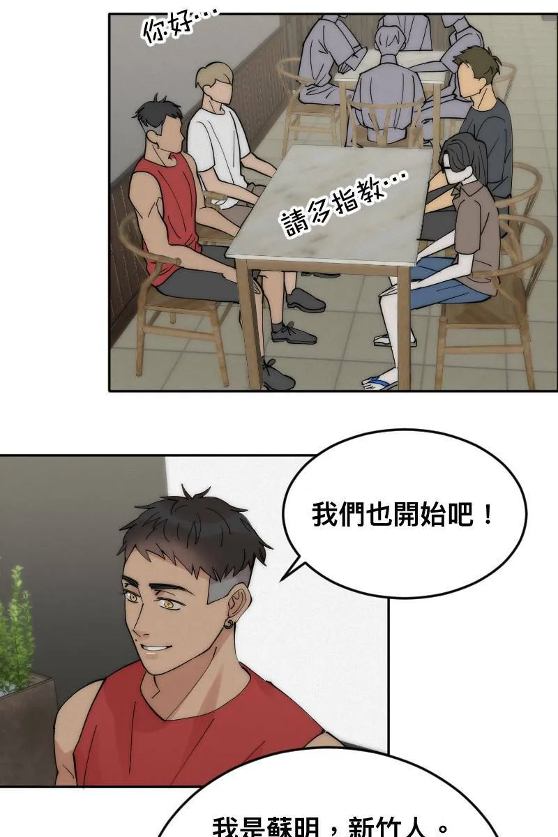 第8话 神仙人设 第8页