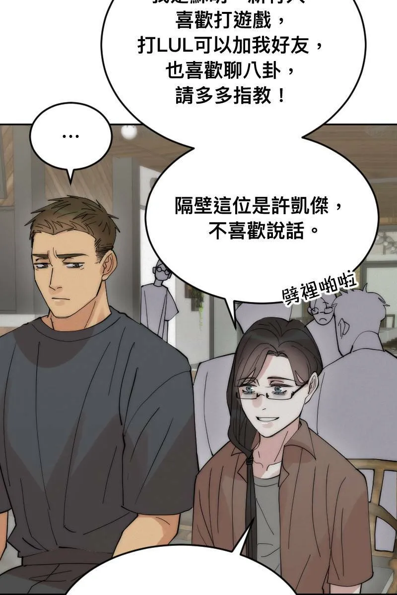 第8话 神仙人设 第9页