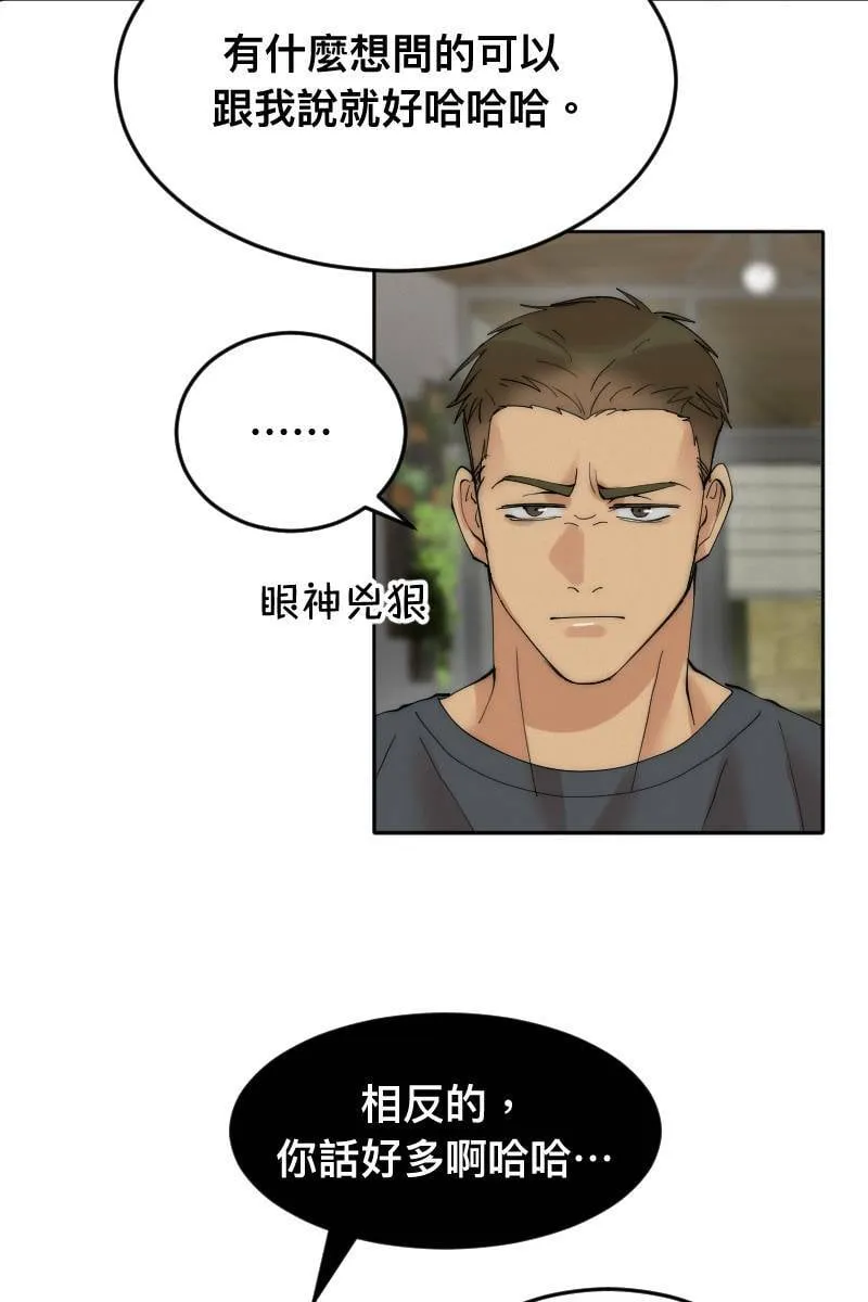 第8话 神仙人设 第10页