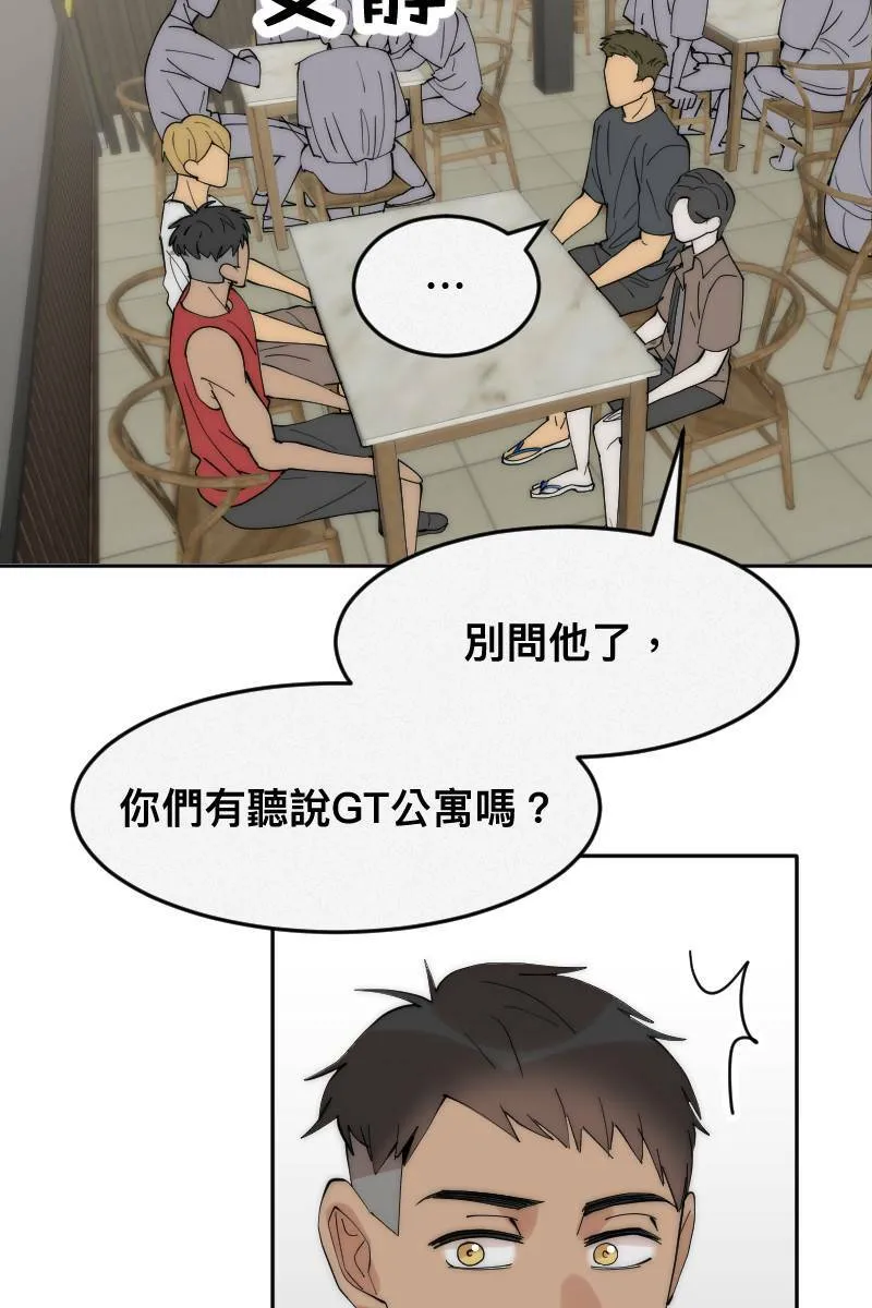 第8话 神仙人设 第13页