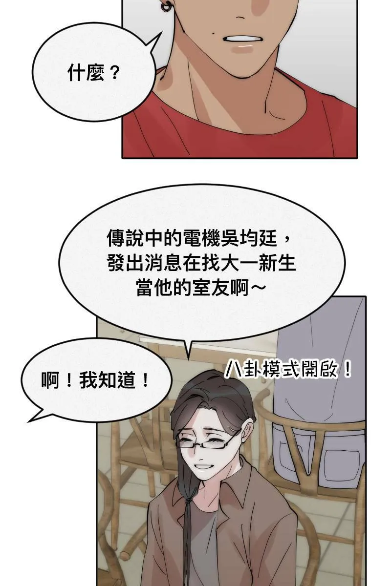 第8话 神仙人设 第14页