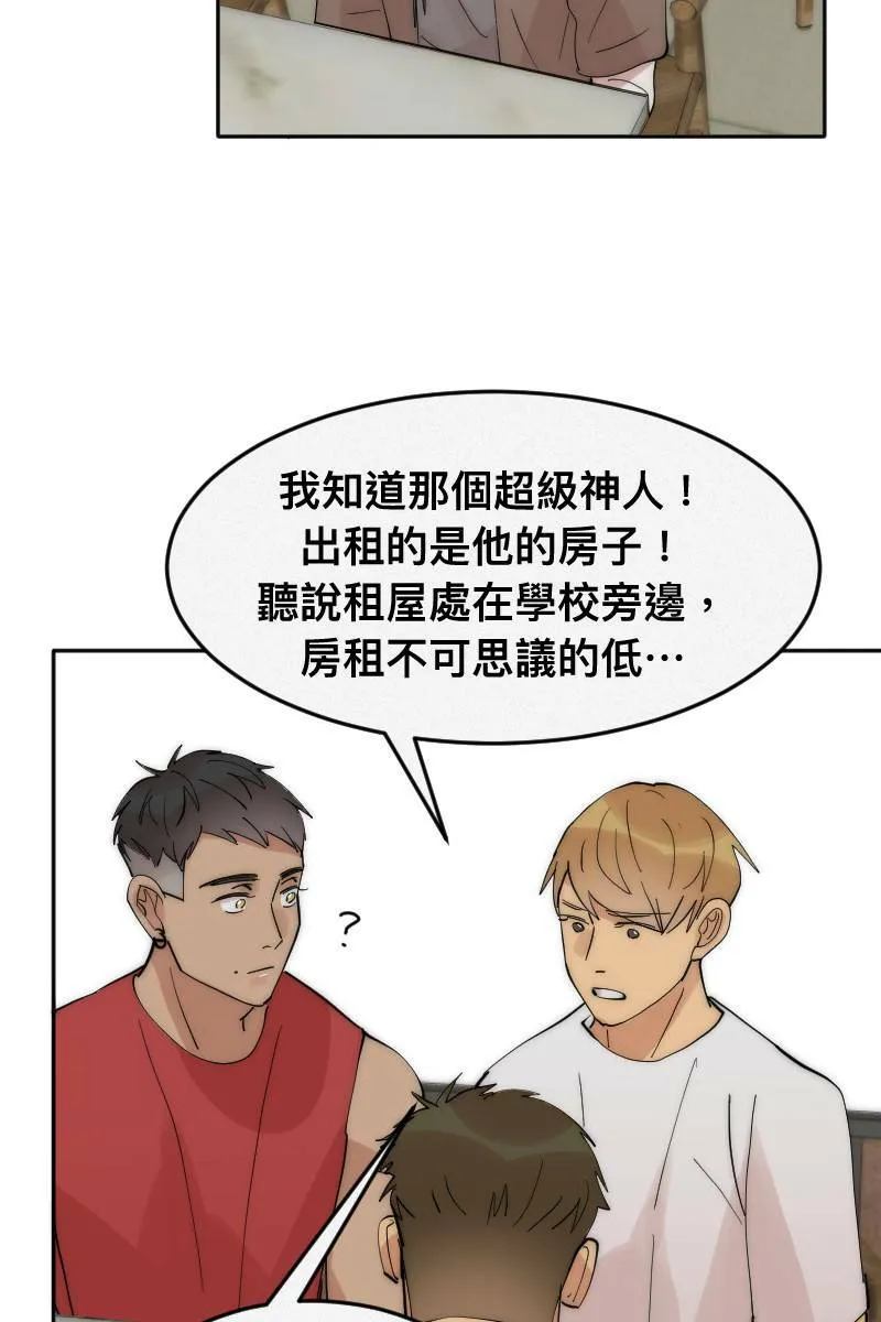 第8话 神仙人设 第15页