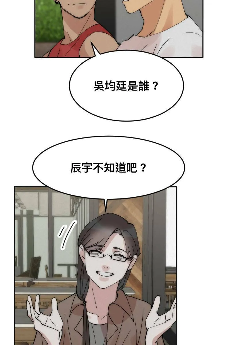 第8话 神仙人设 第17页