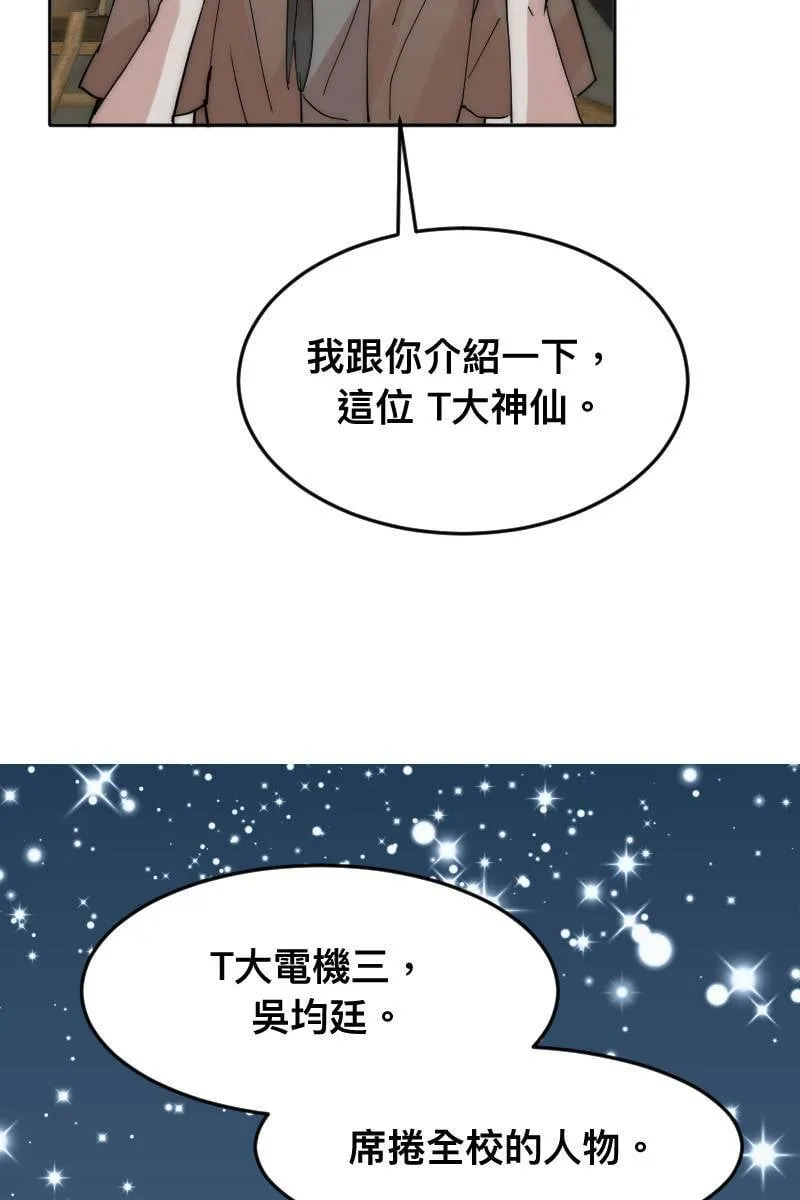 第8话 神仙人设 第18页