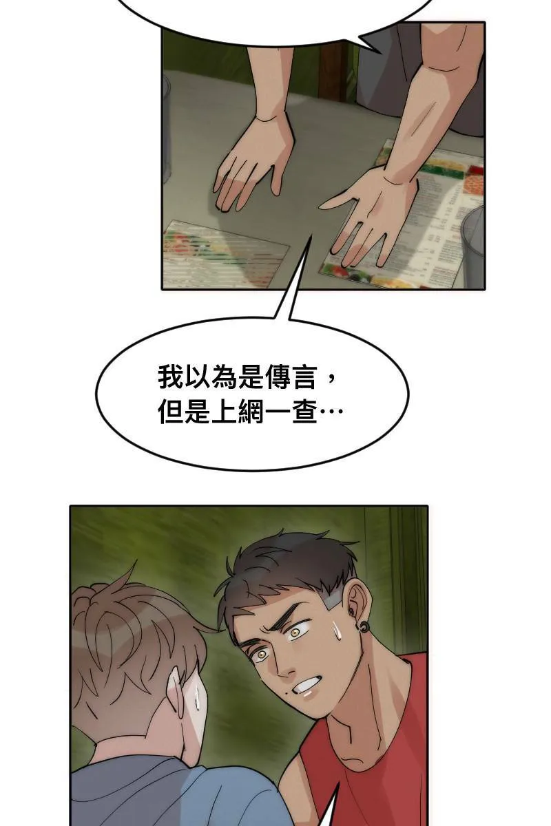 第8话 神仙人设 第23页