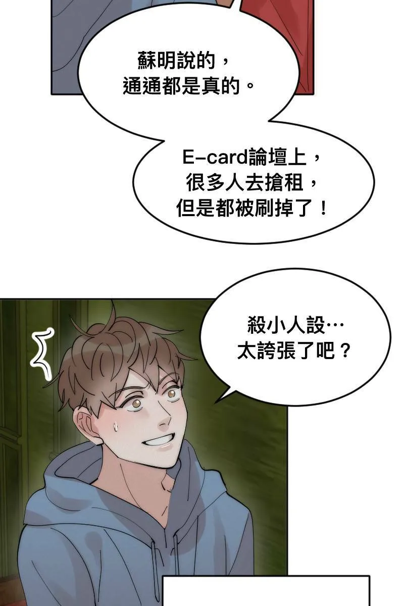 第8话 神仙人设 第24页