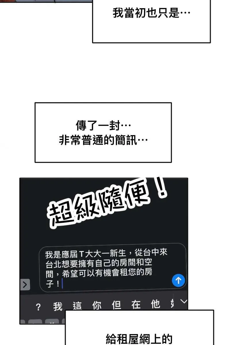 第8话 神仙人设 第25页