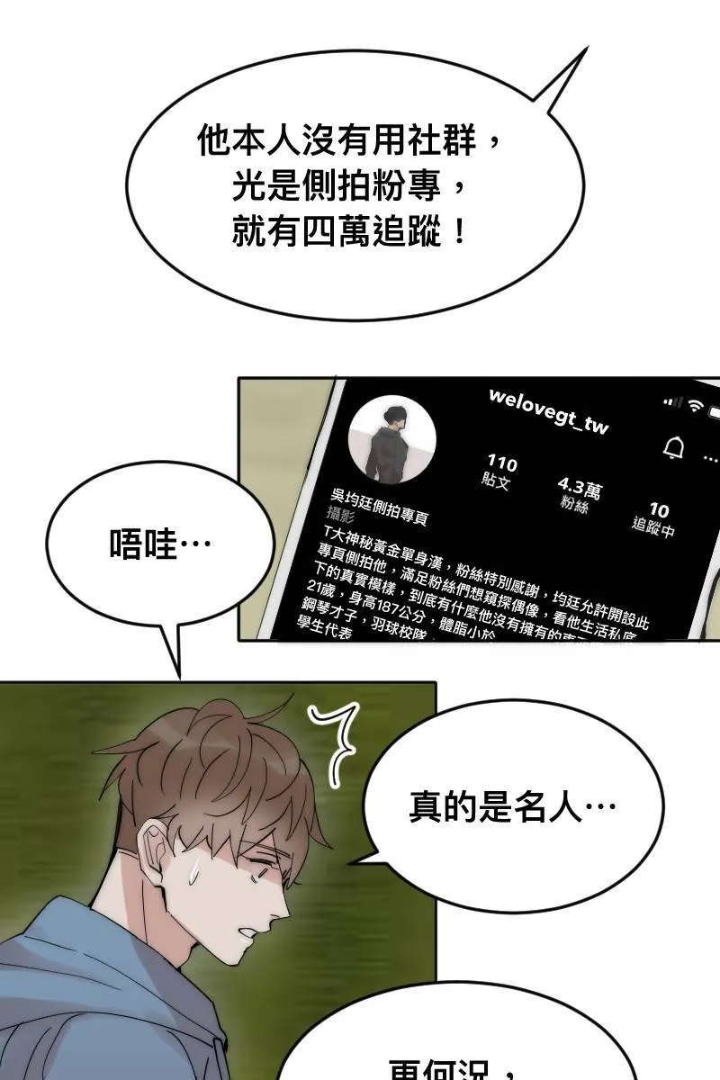第8话 神仙人设 第27页