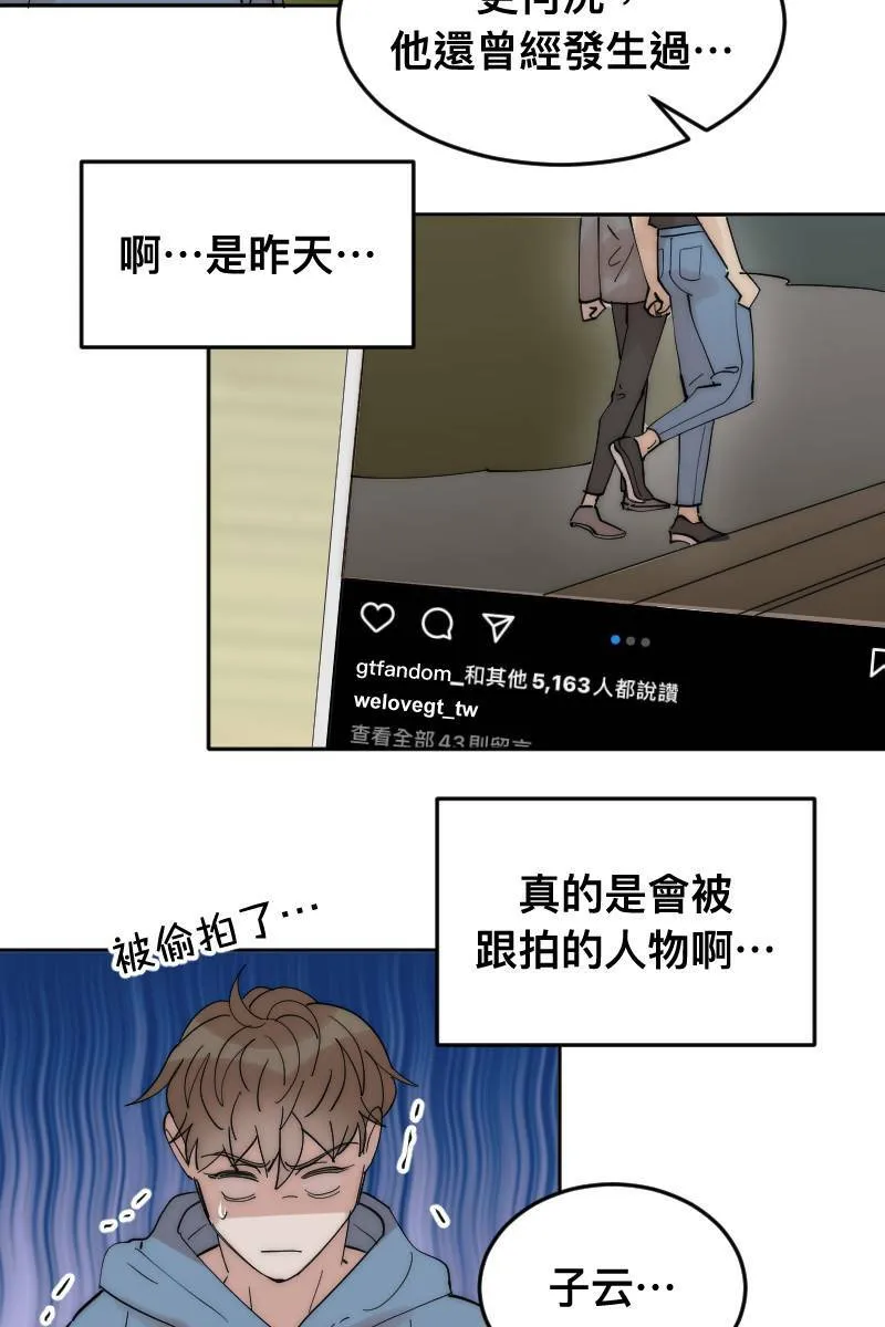 第8话 神仙人设 第28页