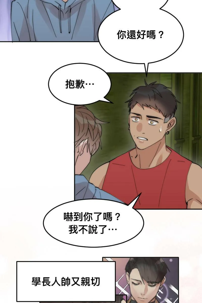 第8话 神仙人设 第29页