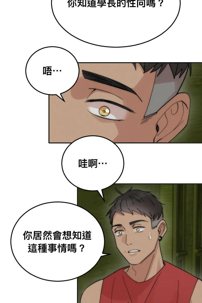第8话 神仙人设 第34页