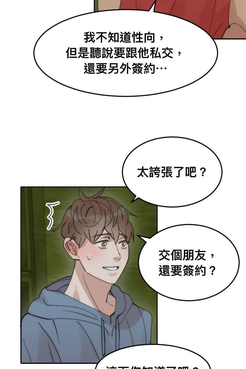 第8话 神仙人设 第35页