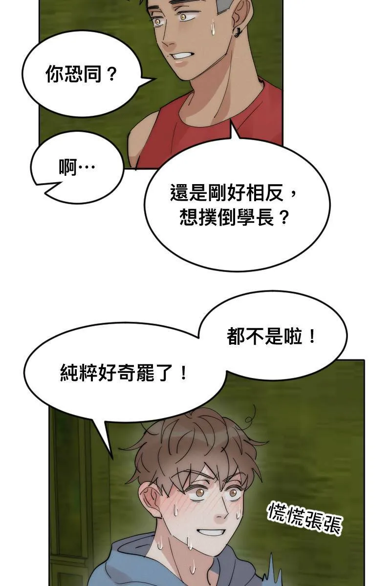 第8话 神仙人设 第37页