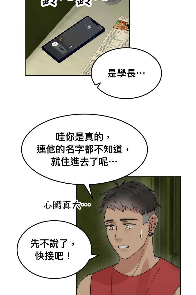 第8话 神仙人设 第40页