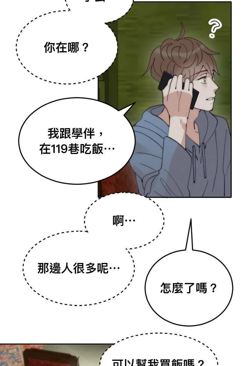 第8话 神仙人设 第42页
