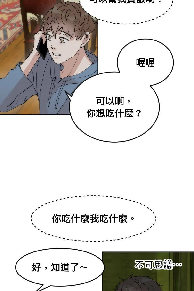 第8话 神仙人设 第43页
