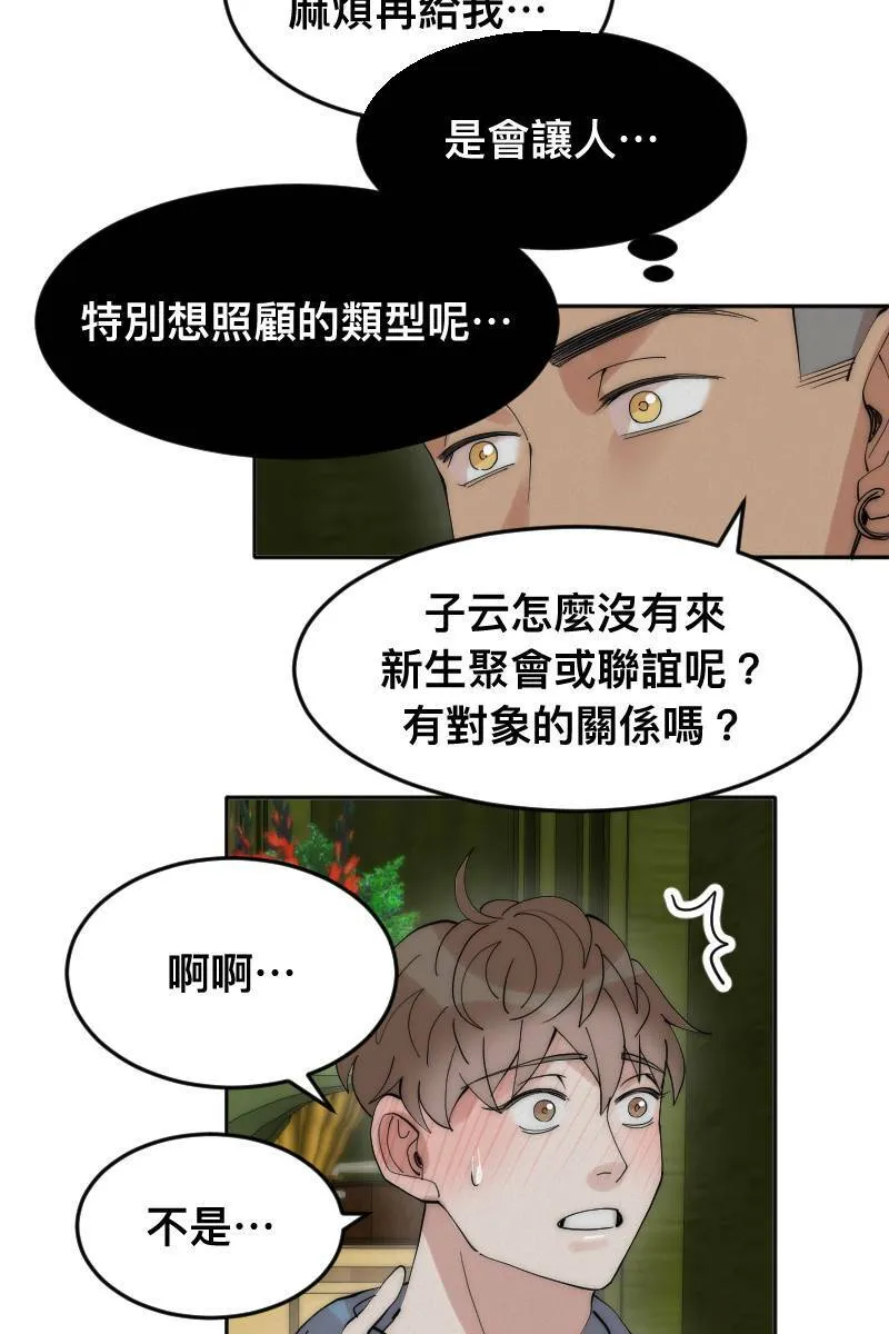 第8话 神仙人设 第45页