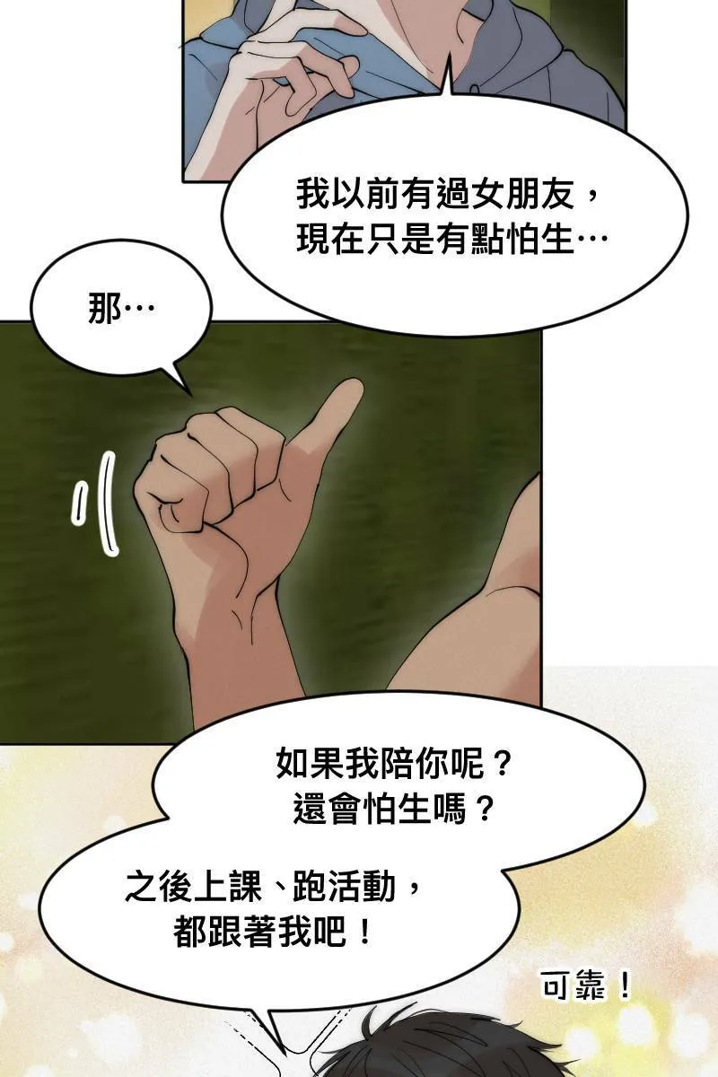 第8话 神仙人设 第46页